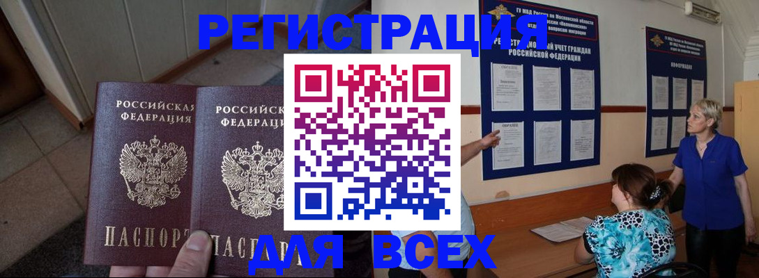 купить прописку в Ворсме