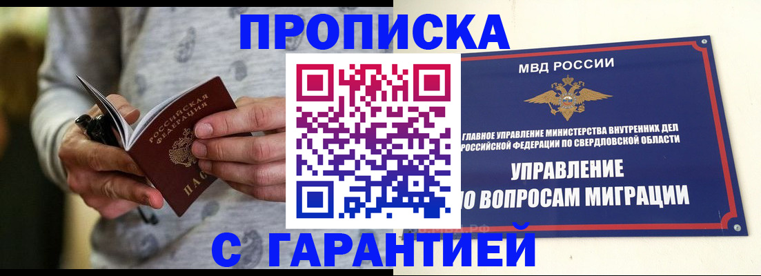 прописка гарантия в Ворсме