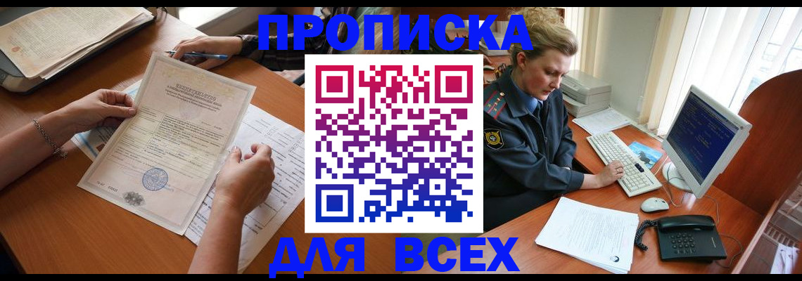 купить прописку в Ворсме