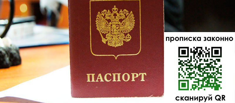 прописка в Ворсме прописка в Ворсме